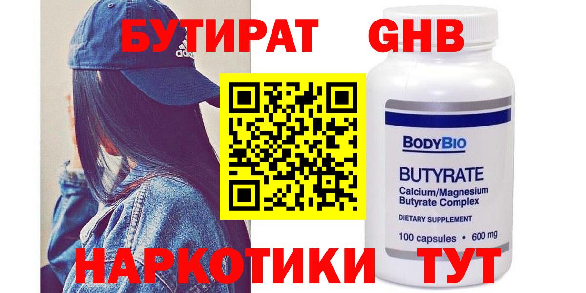 Бутират 99% Гудермес