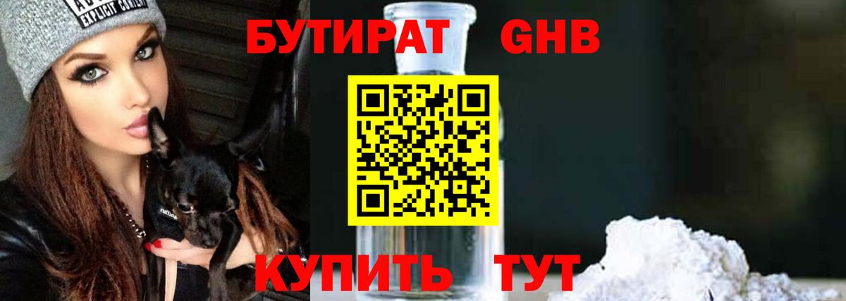 Бутират бутандиол  Бутират  Гудермес 