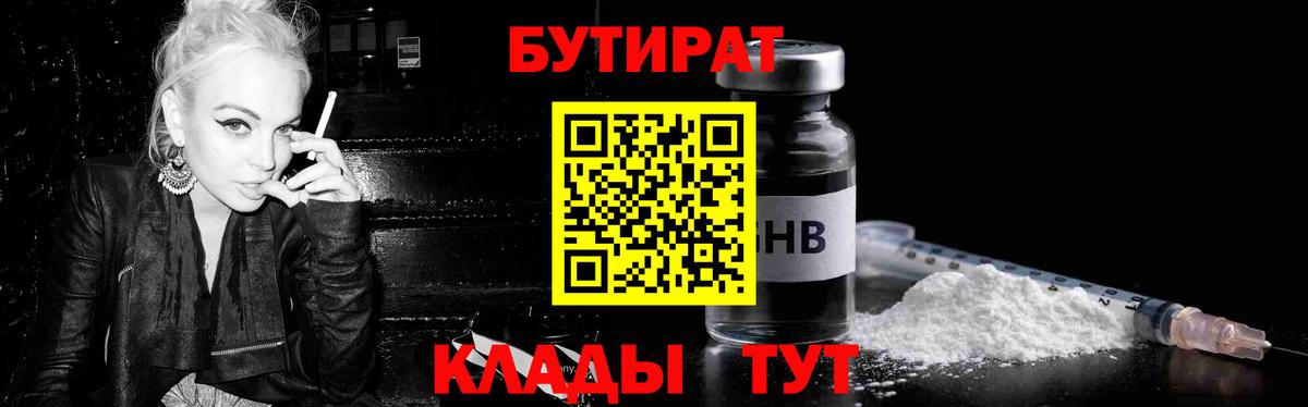 Гудермес  БУТИРАТ  Вход с VPN  Бутират BDO 