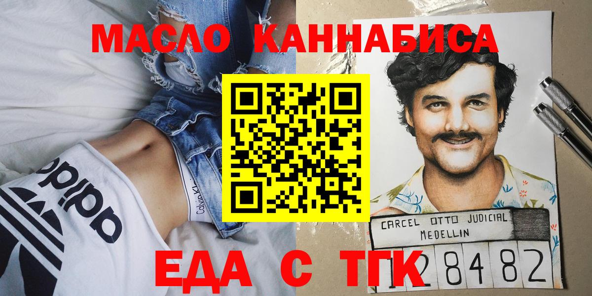 Еда ТГК марихуана  Гудермес 