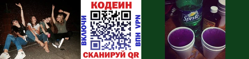 Codein напиток Lean (лин)  Гудермес 