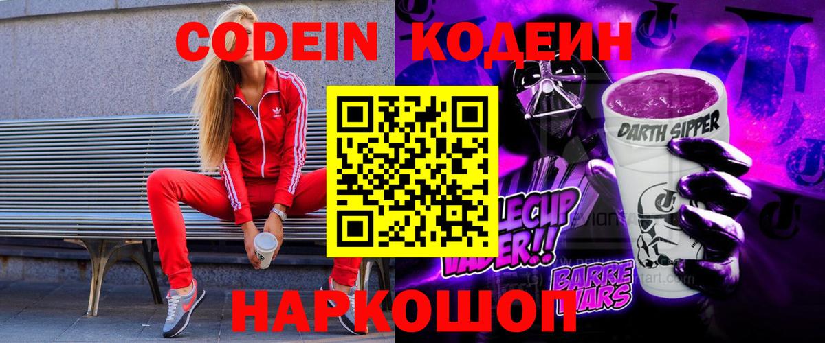 Кодеин напиток Lean (лин) Гудермес