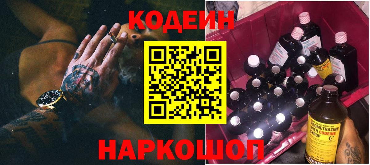 Кодеиновый сироп Lean напиток Lean (лин)  Вход с VPN  Кодеиновый сироп Lean Purple Drank  Гудермес 