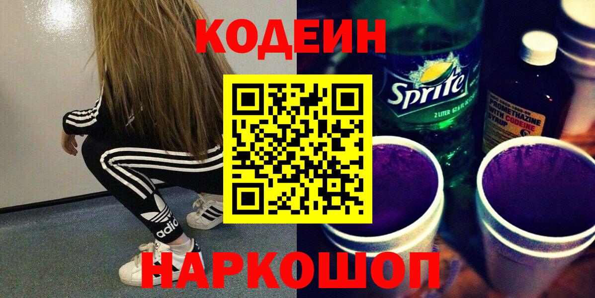 магазин  наркотиков  Гудермес  Кодеиновый сироп Lean Purple Drank 