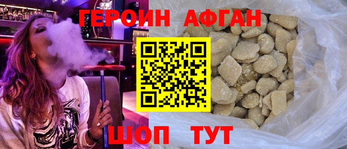 Героин Heroin Гудермес