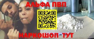 альфа пвп Волжск